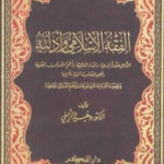 Download ((TOP)) Kitab Al-fiqh Al-islami Wa Adillatuhu Pdf Writer