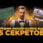 Подскажите Казино Онлайн!