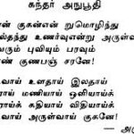 Thiruppugazh Lyrics And Meaning In Tamil Pdf Download ((BETTER)) 💪🏿