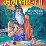 Bhrigu Samhita Gujarati Pdf Free [TOP] Download