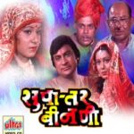 Binani Hove To Aisi Rajasthani Movie Download 🟢